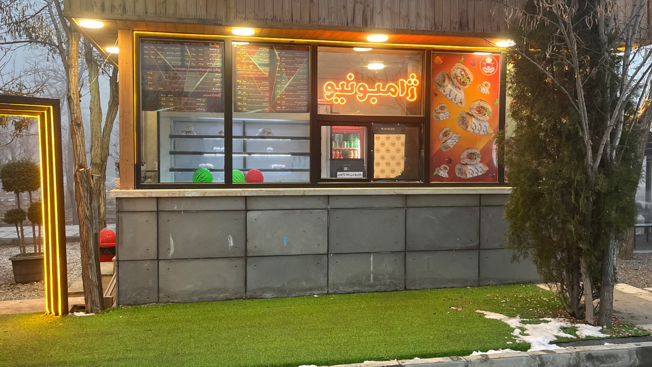 عکس ژامبونیو