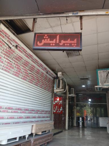 عکس پیرایش فرزان