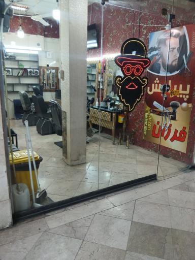 عکس پیرایش فرزان