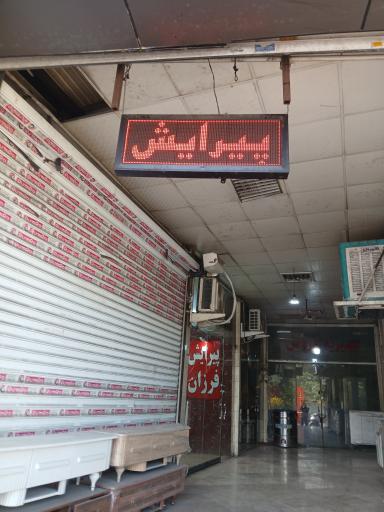 عکس پیرایش فرزان