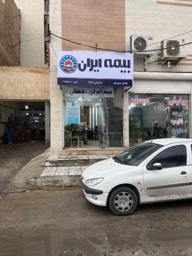 عکس دفتر بیمه ایران دهقان