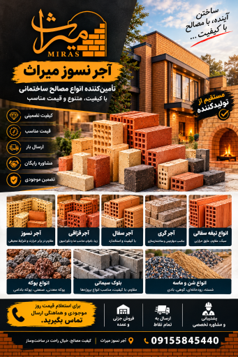 عکس آجر نسوز میراث