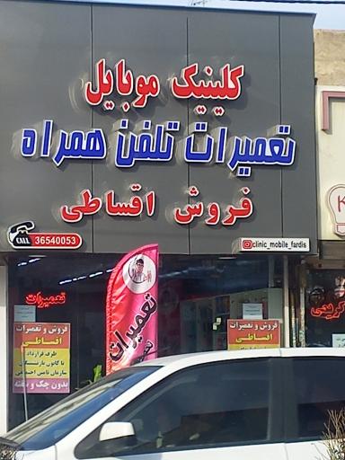 فروشگاه کلینیک موبایل