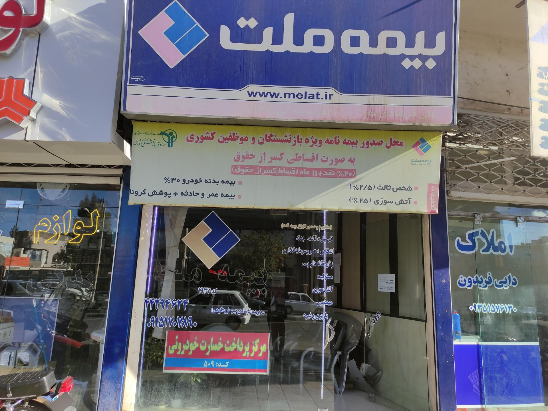 عکس نمایندگی بیمه ملت فرشادی شعبه هویزه