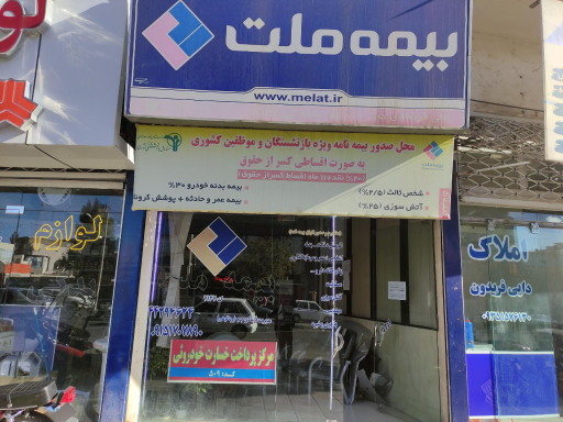 نمایندگی بیمه ملت فرشادی