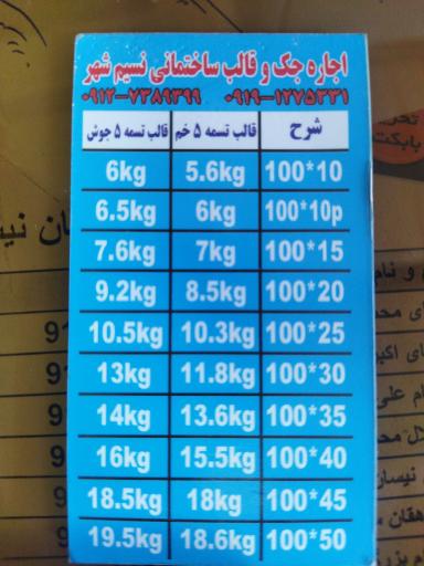 عکس اجاره لوازم ساختمانی صالحی 