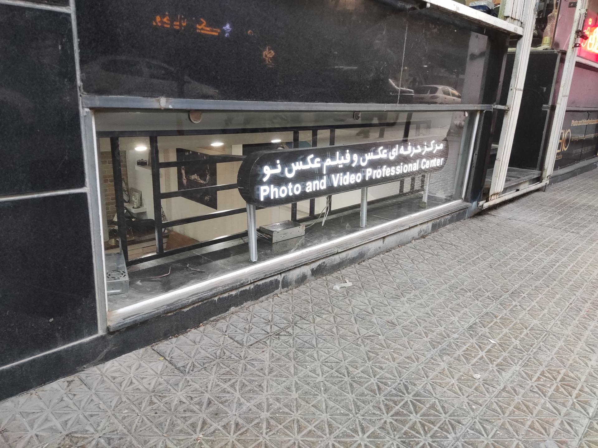 عکس آتلیه عکاسی عکس نو