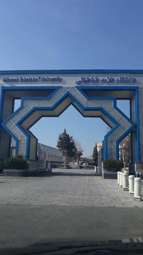 عکس پایگاه تجمیعی دانشگاه علامه طباطبائی