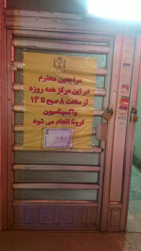 عکس مرکز خدمات جامع سلامت قائم (عج)