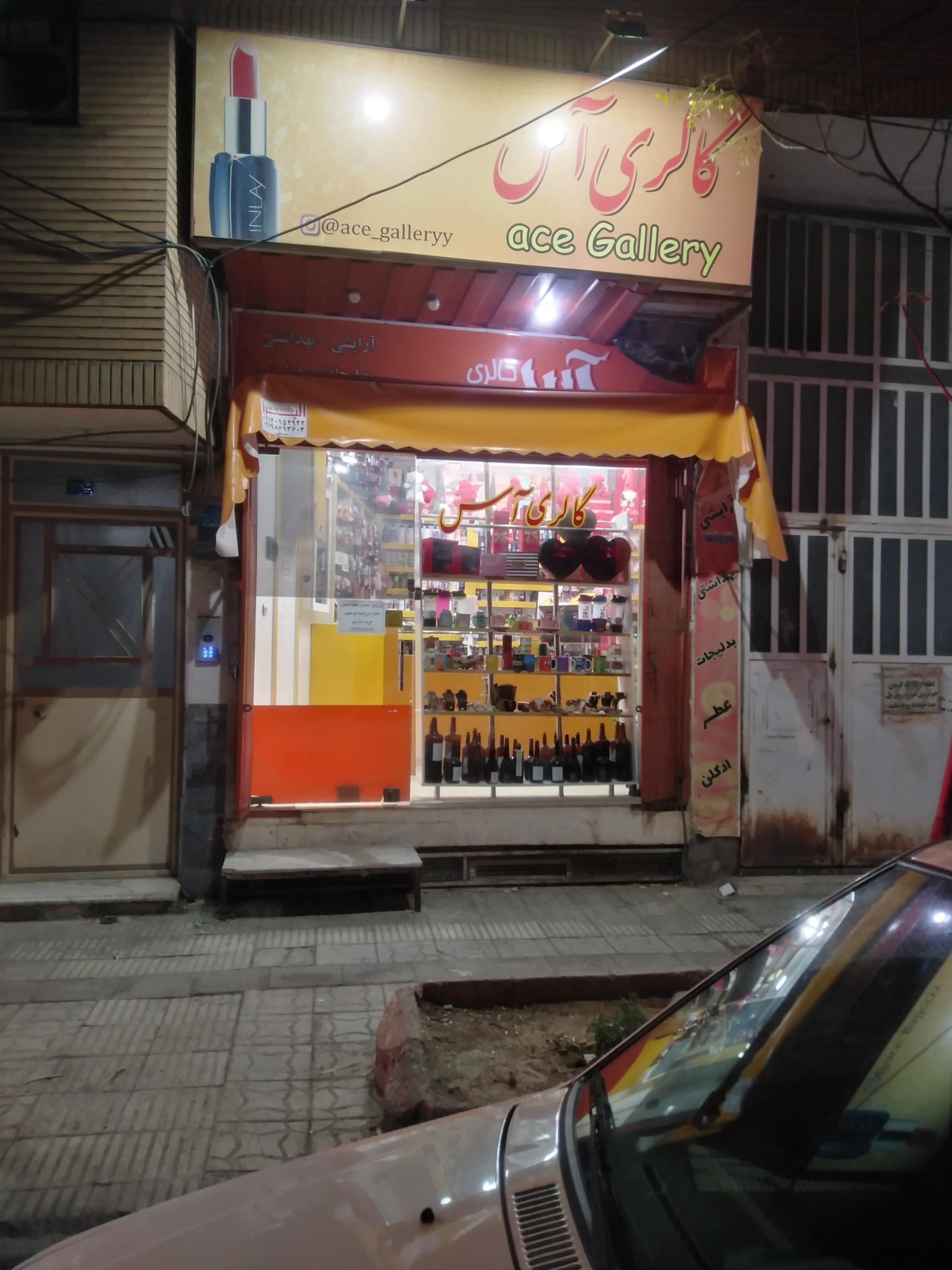 عکس آس گالری