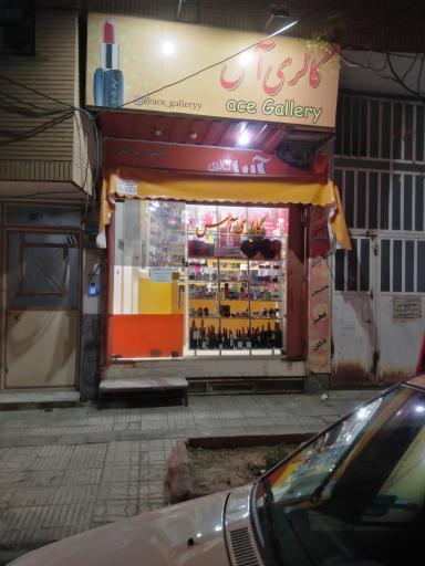 عکس آس گالری