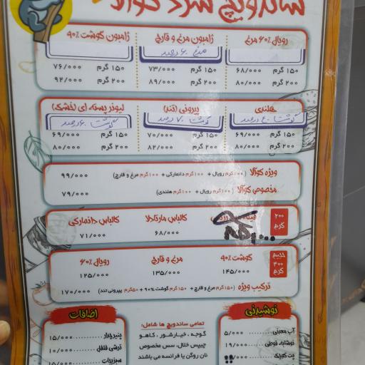 عکس ساندویچ سرد کوالا 