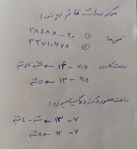 عکس مرکز خدمات جامع سلامت قائم (عج)