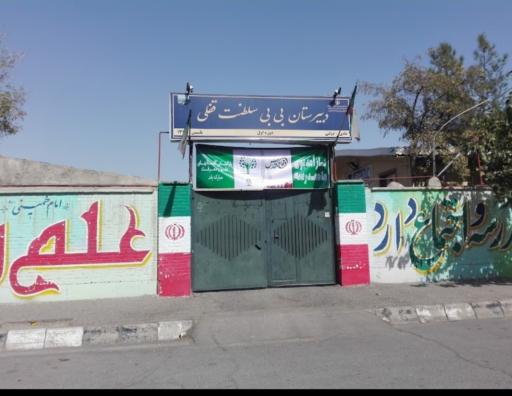 عکس دبیرستان دوره اول بی بی سلطنت قفلی