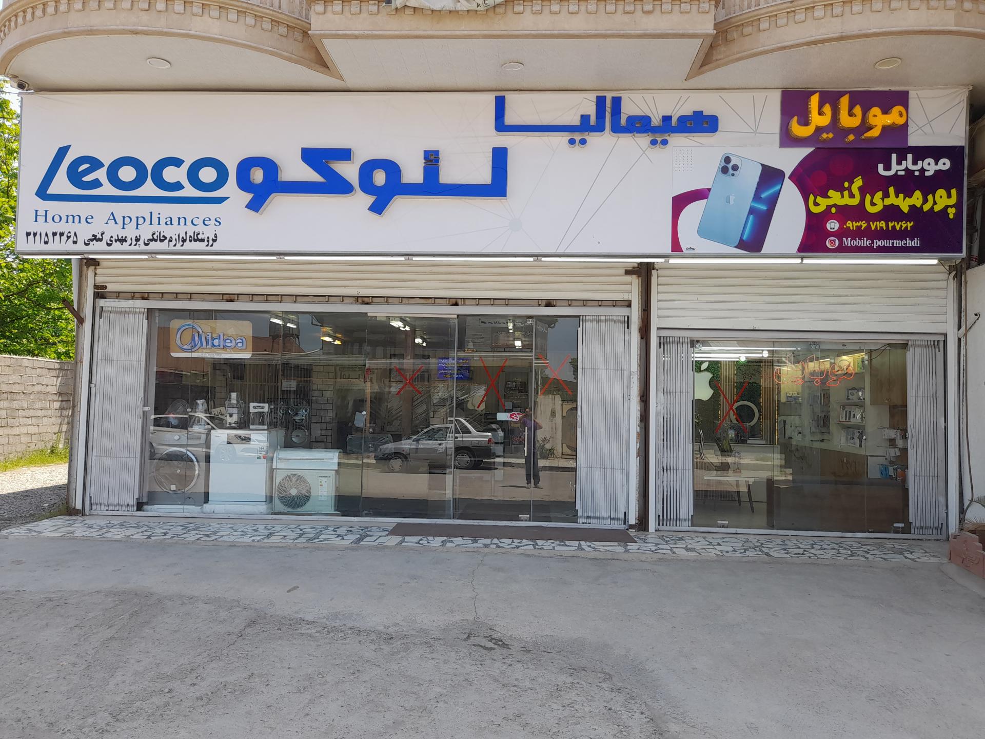 عکس لوازم خانگی پور مهدی