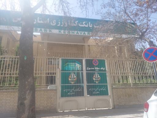 عکس مدیریت بانک کشاورزی استان فارس