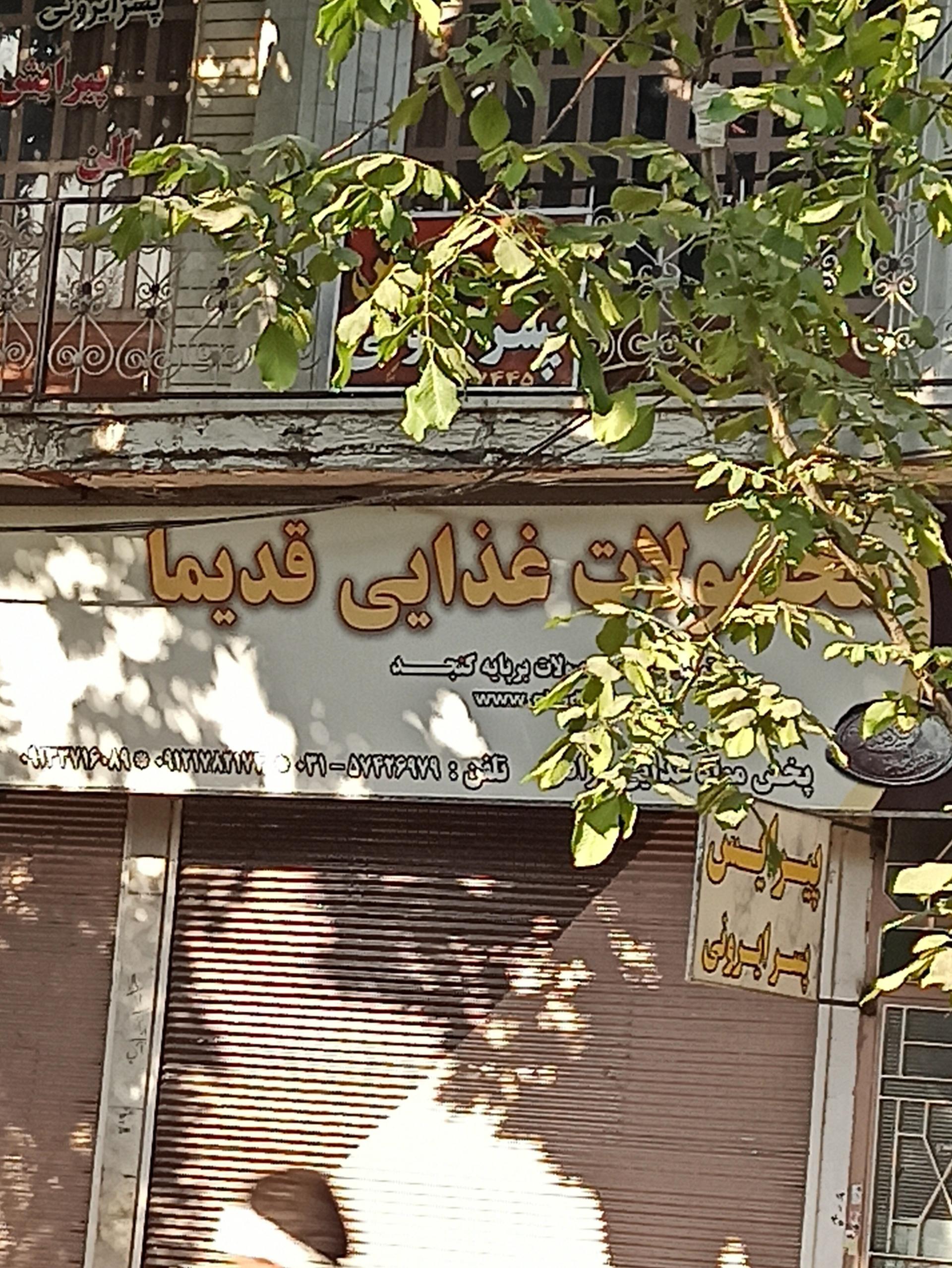 عکس فروشگاه مواد غذایی