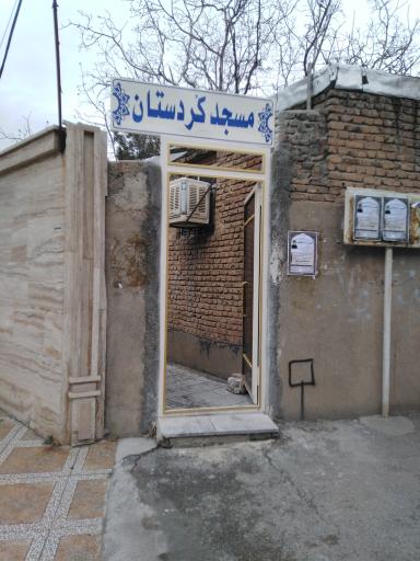 عکس مسجد کردستان مهاباد