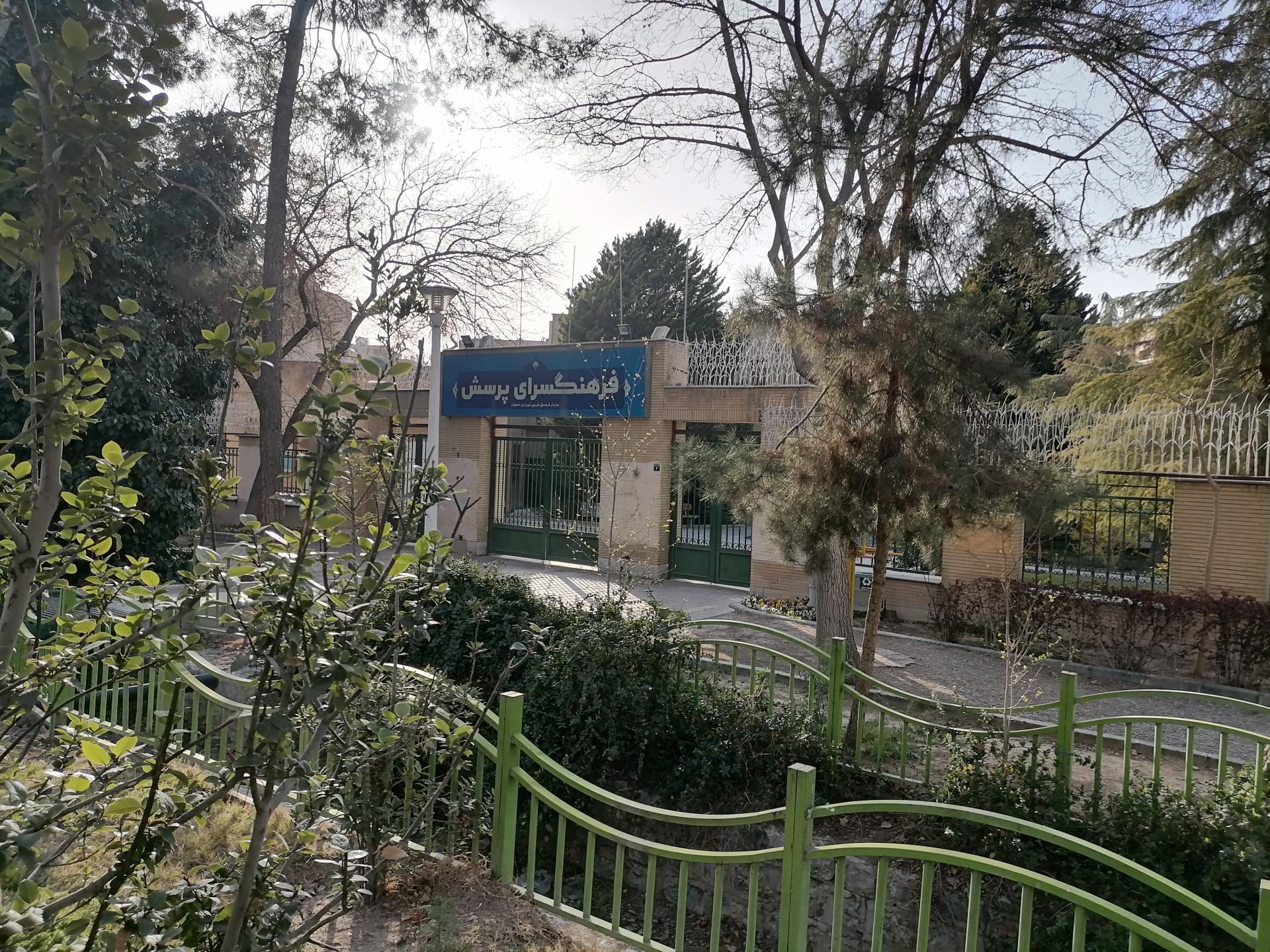 عکس فرهنگسرای پرسش