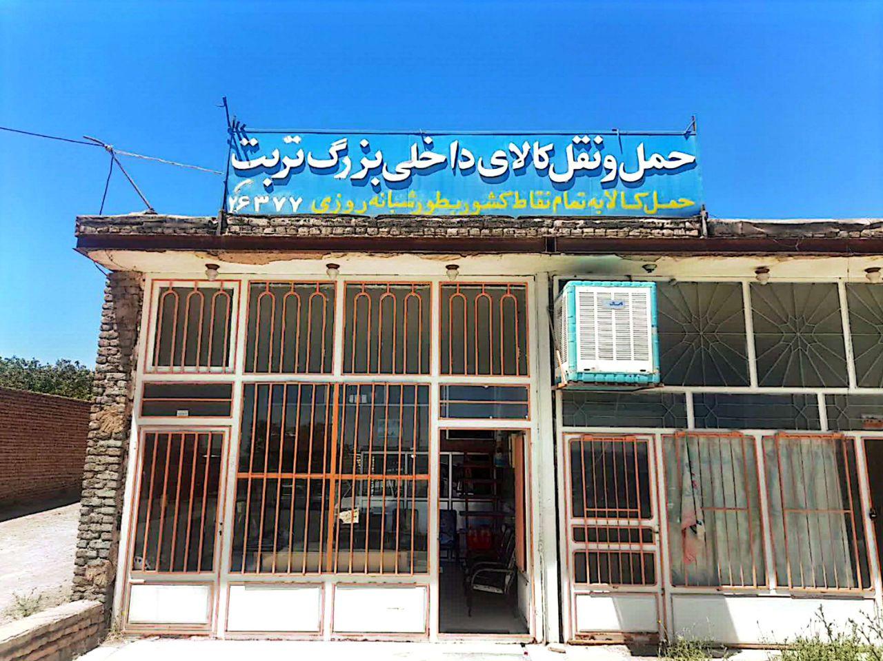 عکس شرکت حمل و نقل بزرگ تربت