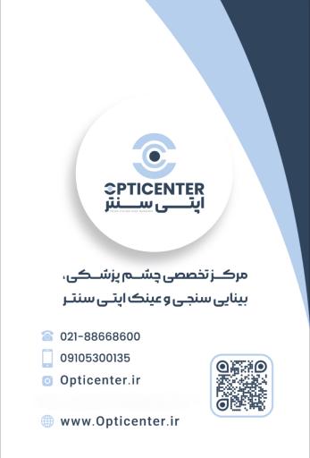 عکس اپتی سنتر