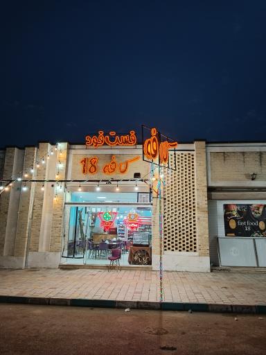کافه فست فود 18