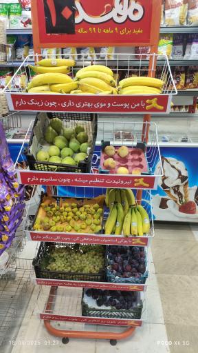 عکس سوپر مارکت فجر