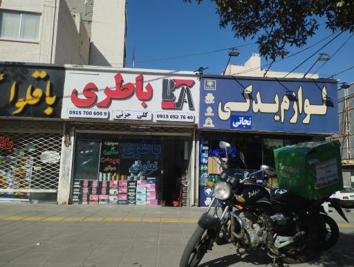 عکس لوازم یدکی نجاتی