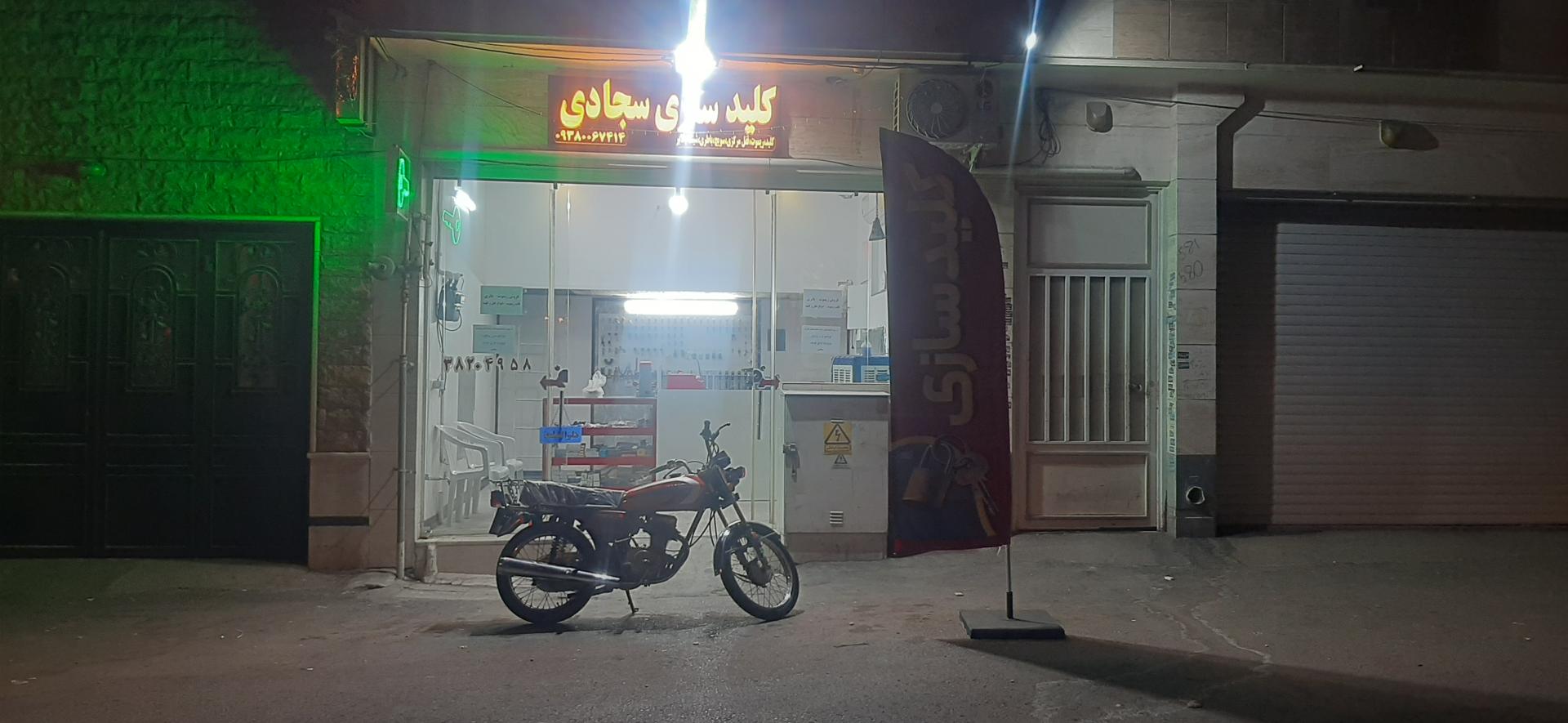 عکس کلید سازی سجادی