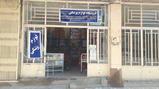 عکس تجهیزات پزشکی محب