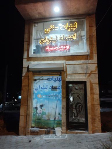 عکس لبنیات سنتی لیقوانی