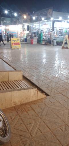 عکس مجتمع خدماتی و رفاهی فاطمی