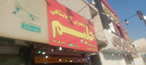 عکس حلیم مخصوص کرمانشاهی