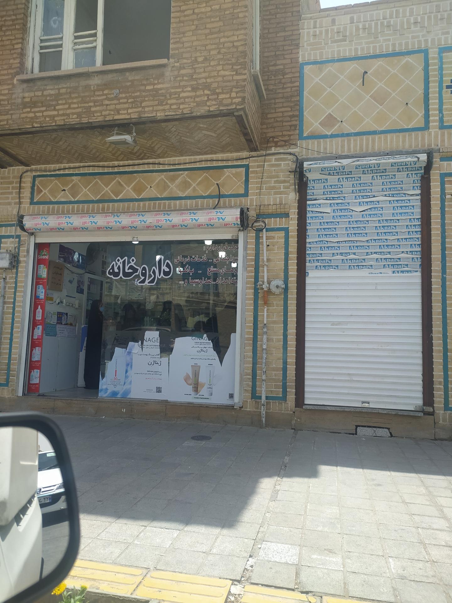 عکس داروخانه همتیان