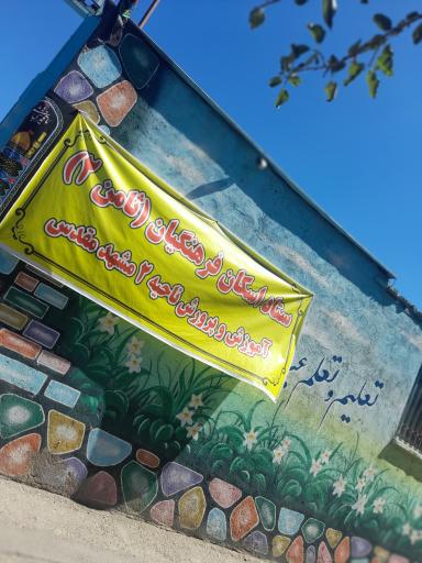 عکس ستاد اسکان فرهنگیان ثامن 2