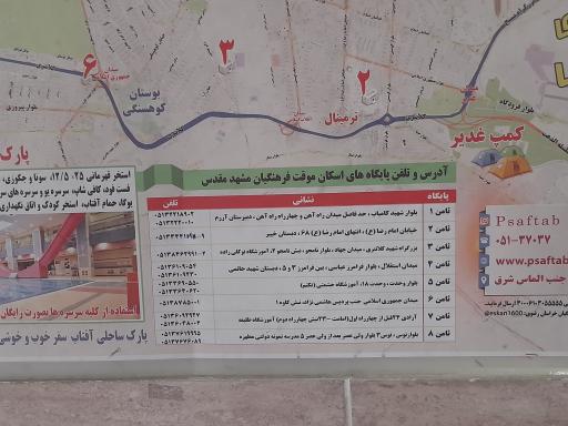 عکس ستاد اسکان فرهنگیان ثامن 2