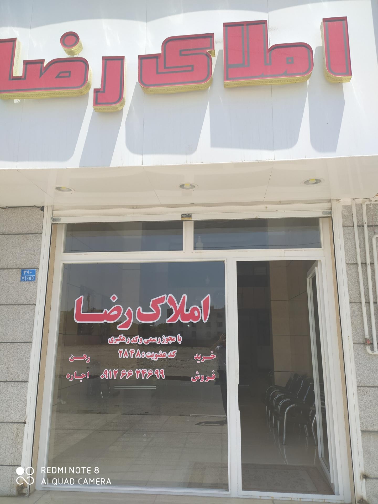 عکس املاک رضا