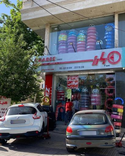 لاستیک جلودار بارز