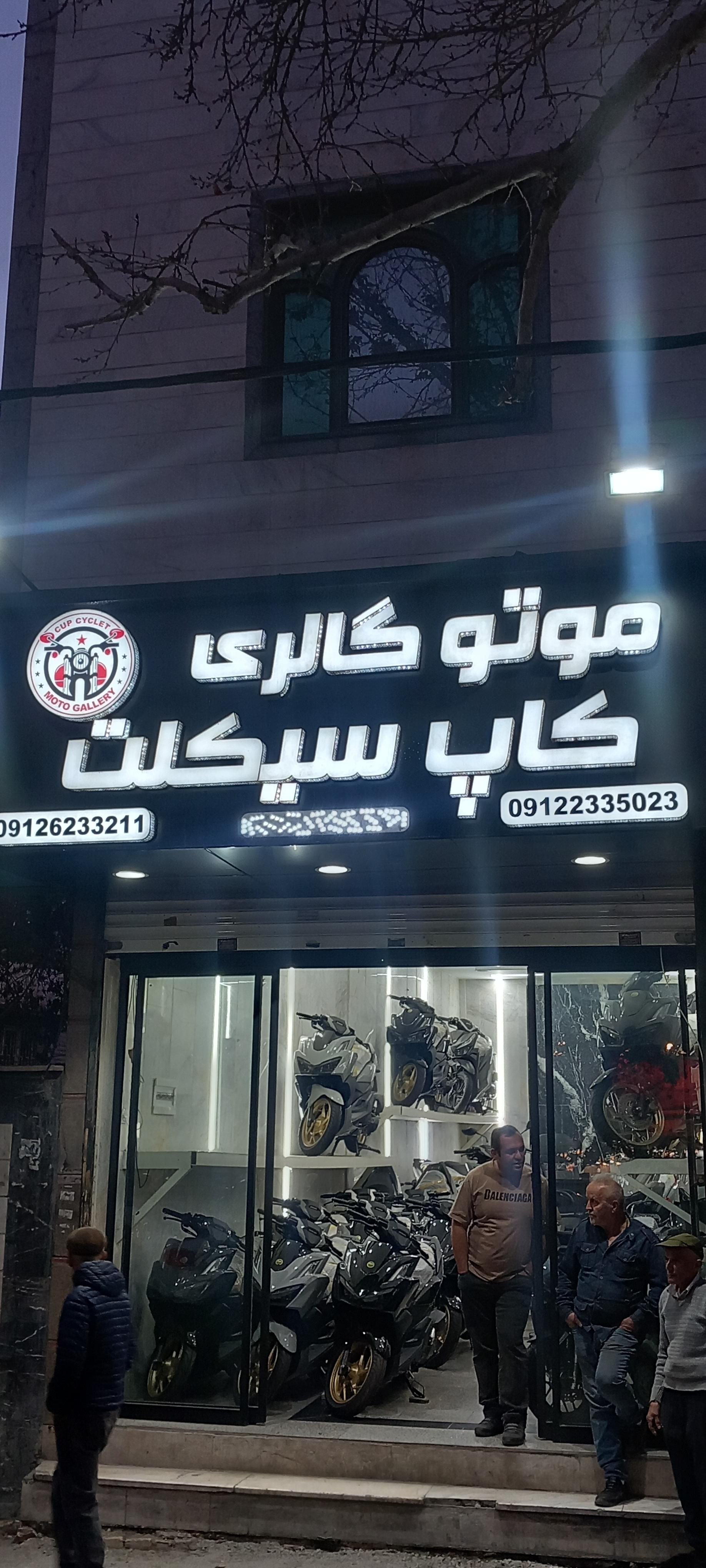 عکس کاپ سیکلت 