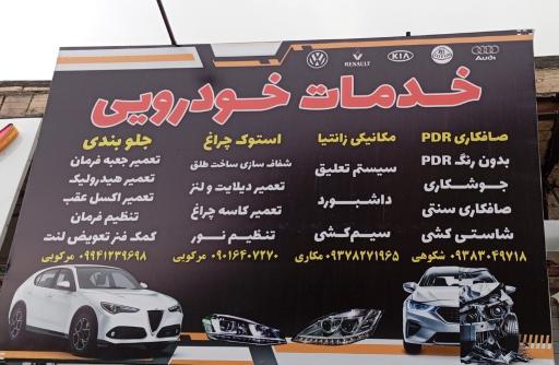عکس خدمات خودرویی