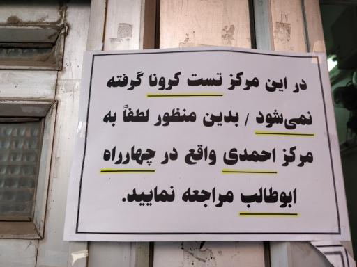 عکس مرکز خدمات جامع سلامت قائم (عج)