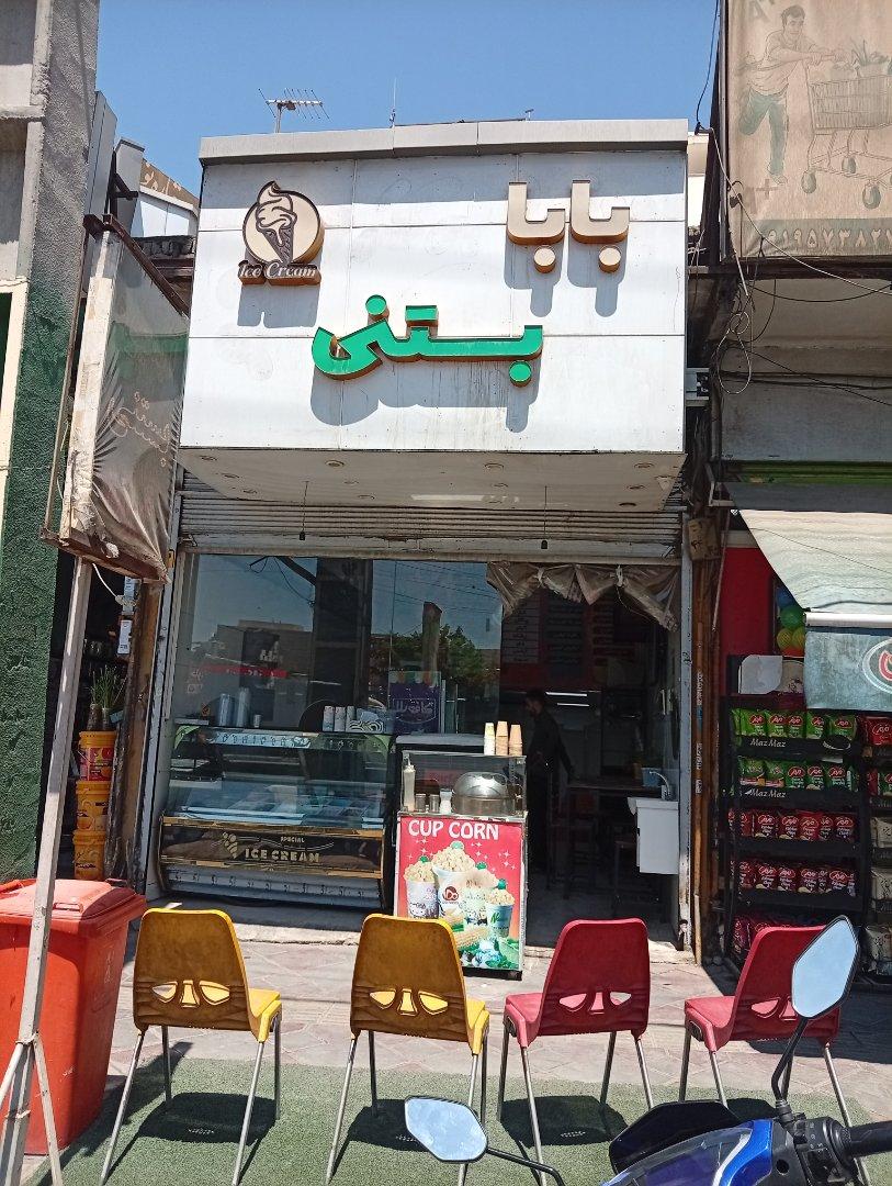 عکس بابا بستنی