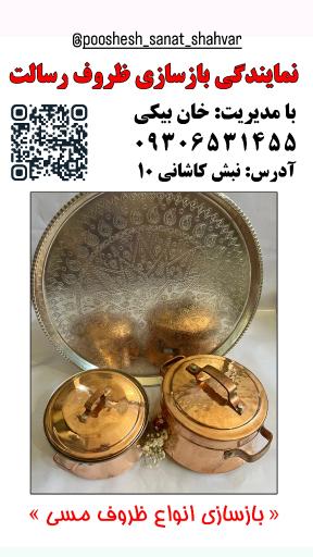 عکس بازسازی ظروف تفلون و تعمیرات لوازم خانگی رسالت