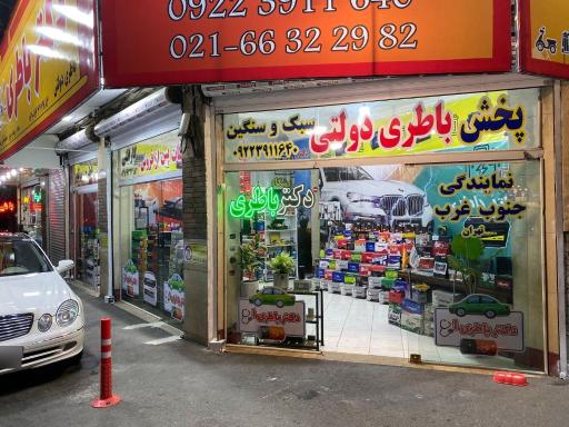 عکس فروشگاه دکتر باطری 1