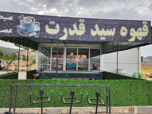 عکس کافه بیلیارد سید قدرت