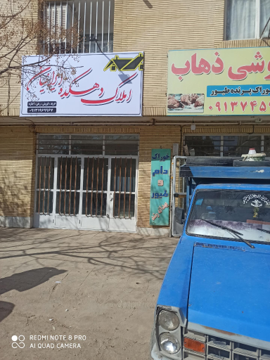 عکس مشاور املاک دهکده ایرانیان