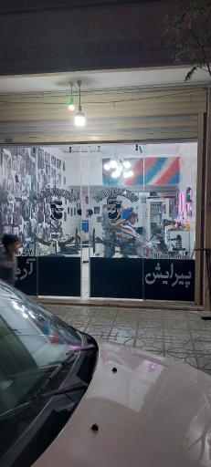 پیرایش آریانا