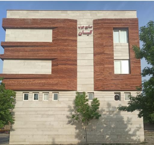 عکس صنایع چوب کیان