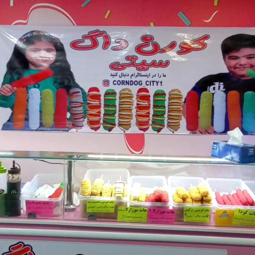عکس کورن داگ سوخاری