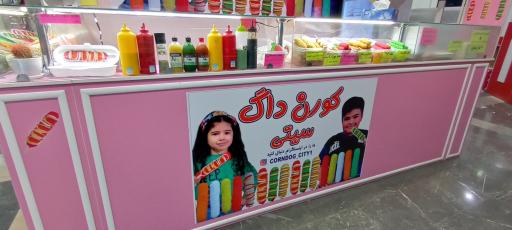 عکس کورن داگ سوخاری